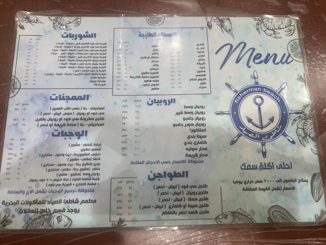 شاطئ الصيادالملز للمأكولات البحريه