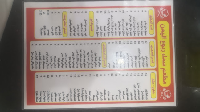 سماء ربوع اليمن