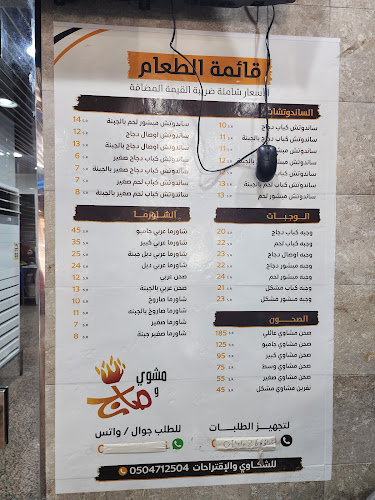 مطعم مشوي وصاج - تبوك