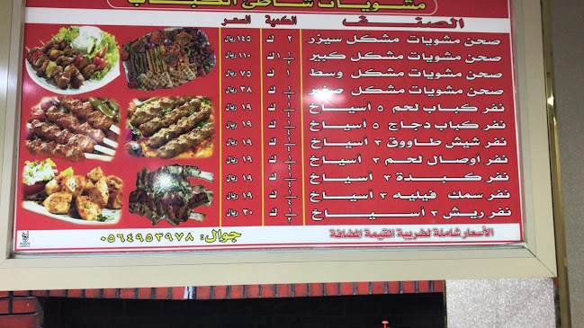 مطعم شاطئ الكباب - الضيافة