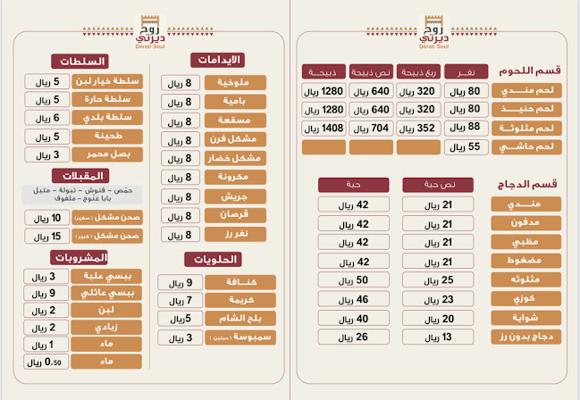 Comentarii opinii despre مطعم روح ديرتي
