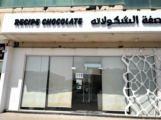 وصفة الشكولاتة