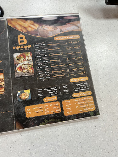 شاورما بوتيك - الضيافة
