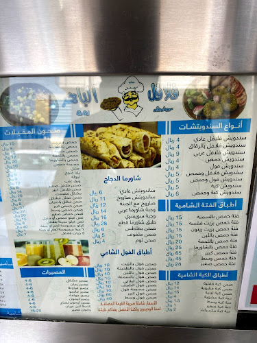 مطاعم الباهر - الضيافة