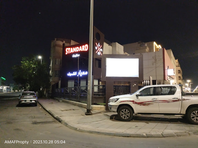 مقهى معيار الكيف