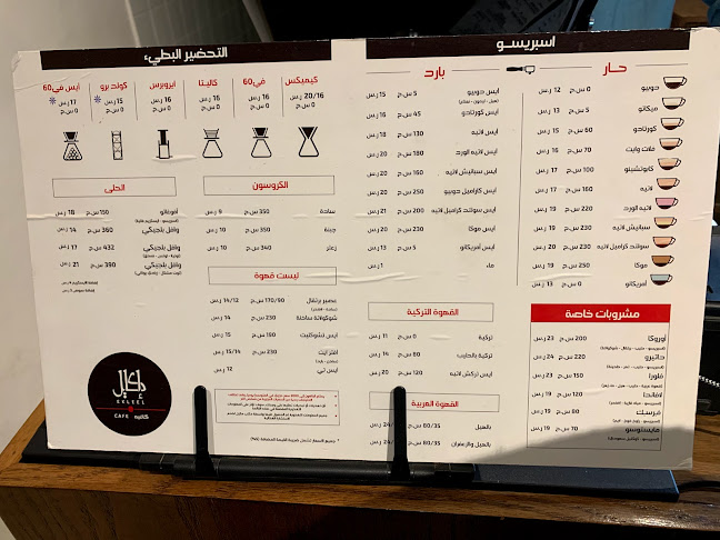 Comentarii opinii despre Ekleel cafe - إكليل كافيه