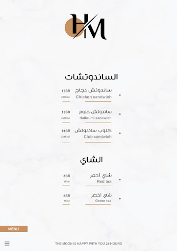 هاف مون كافيه - المدينة المنورة
