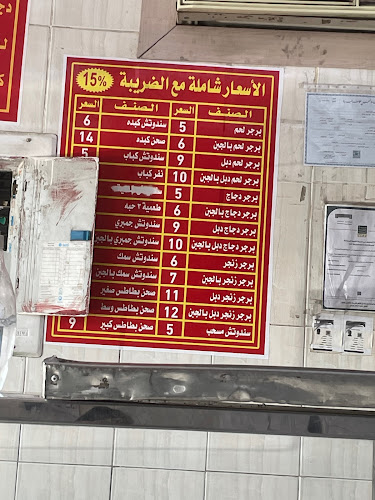 Opinii despre بن بخيت فرع زهرة كدي în مكة - الضيافة