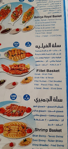 Bahrya مطاعم بحرية العزيزية - المدينة المنورة