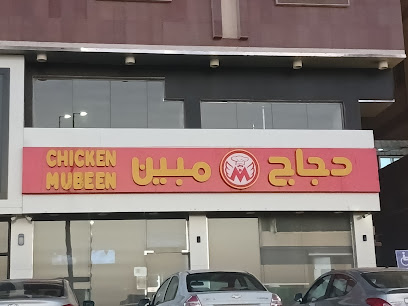 دجاج مبين 5 ,الصفا