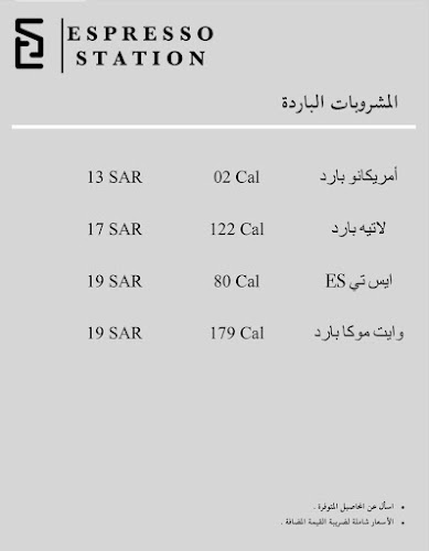 اسبريسو ستيشن - الخبر