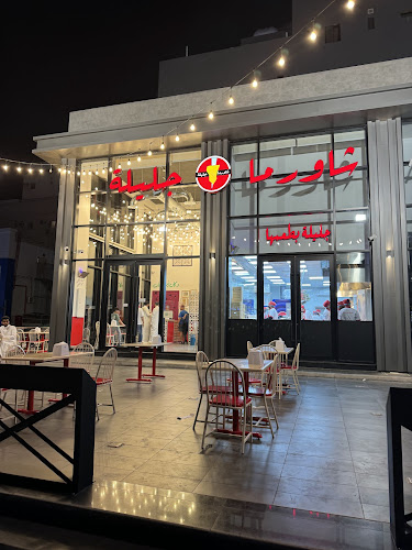 شاورما جليلة