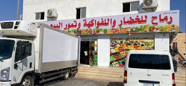 سوق الخضار برماح - الضيافة