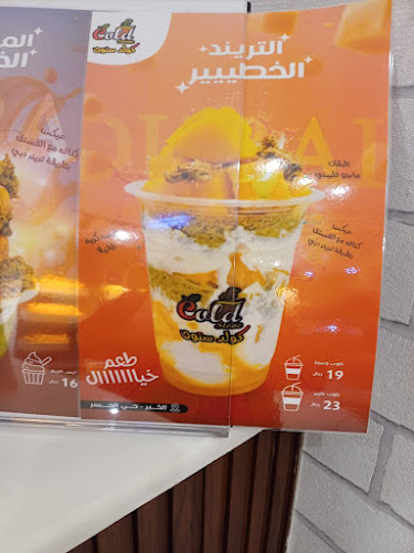 Opinii despre كولد ستون كريمي în الرياض - الضيافة