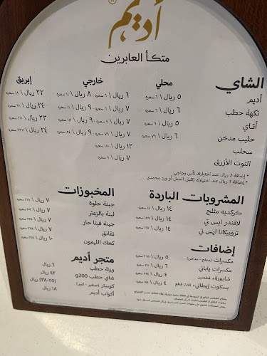 Opinii despre شاي أديم - Adeem Tea în الدمام - الضيافة