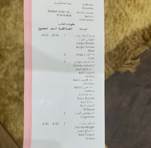 ماكدونالدز - تبوك