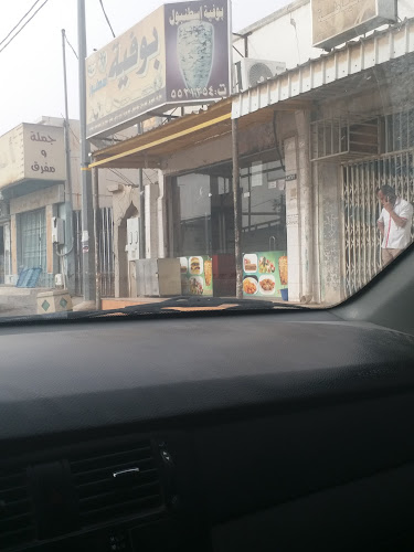 بوفيه اسطنبول