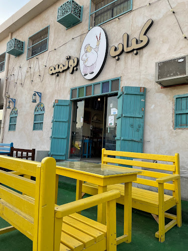 مطعم كباب بوتمبه