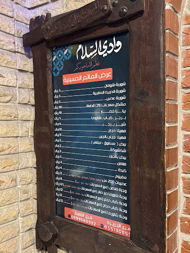 مطعم وادي السلام