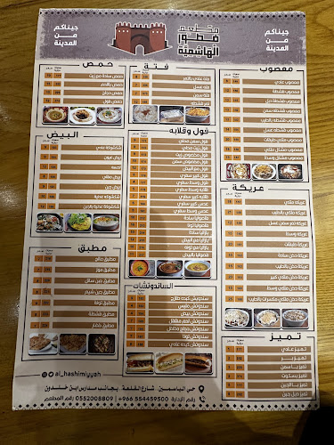 Comentarii opinii despre مطعم الهاشمية