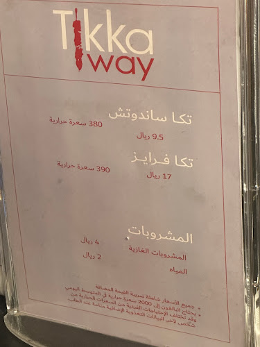 تكا وي - الضيافة