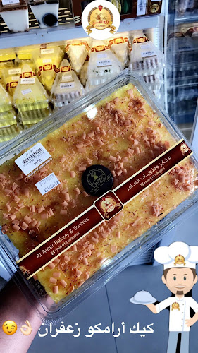 مخابز العامر