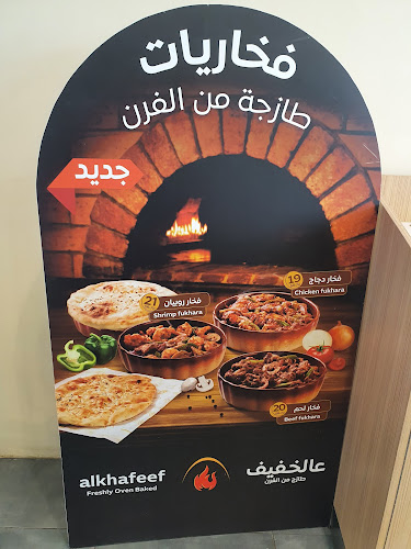 Comentarii opinii despre عالخفيف | Alkhafeef