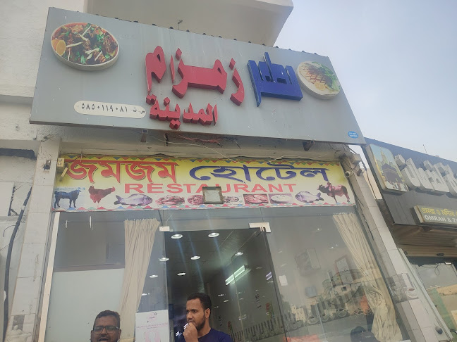 Zamzam Bangladeshi Restaurant - أبها