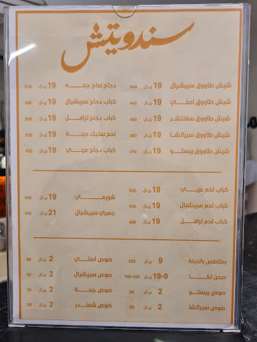 Opinii despre سندويتش în تبوك - الضيافة