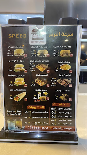 سرعة البرجر - المدينة المنورة