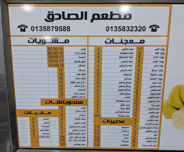 مطعم الصادق شارع النجاح - المبرز