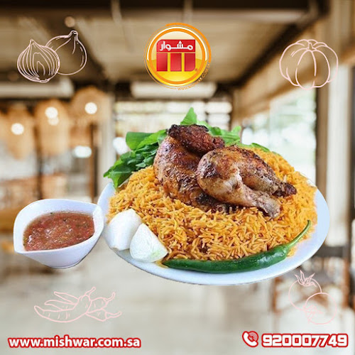 Comentarii opinii despre مطــعم مشـــوار