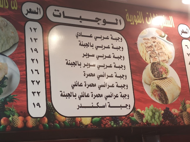 Comentarii opinii despre عالم العرائسي والشاورما