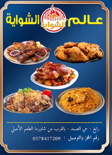 عالم الشواية - الضيافة