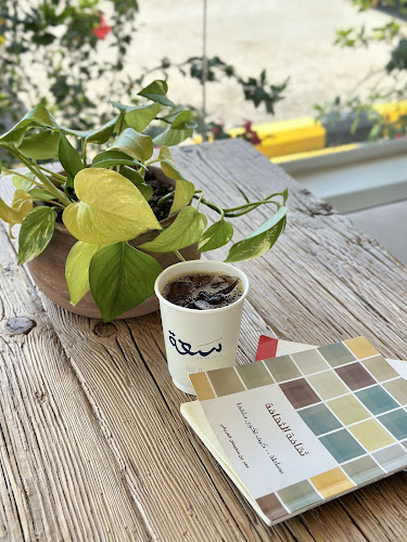 SA’AH Cafe مقهى سعة - الدمام