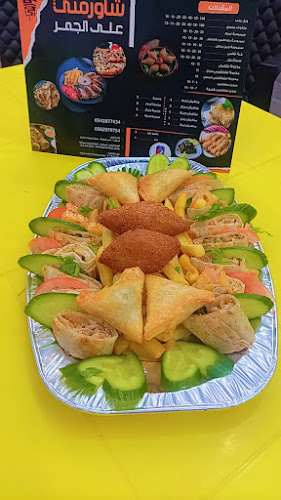 شاورمتي على الجمر - الضيافة