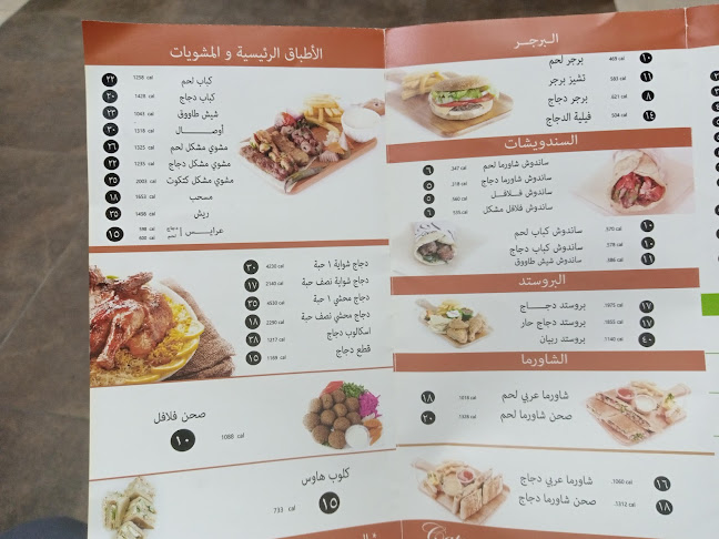 كتكوت - الضيافة