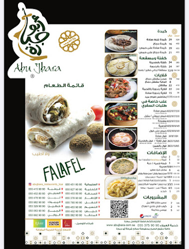 مطعم أبو جبارة - الضيافة