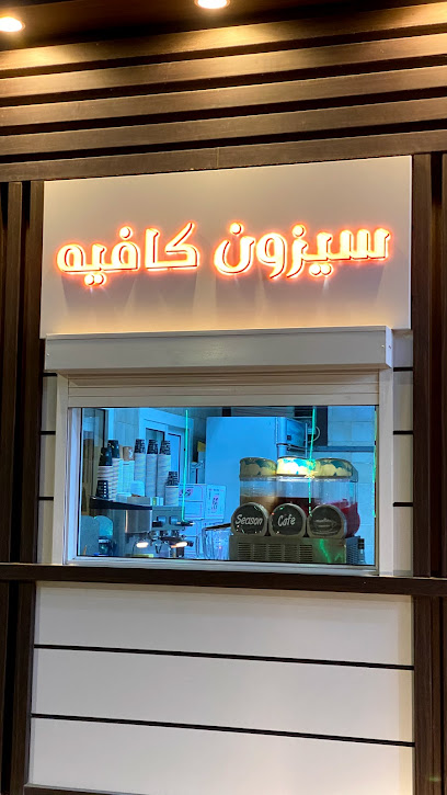 سيزون كافيه