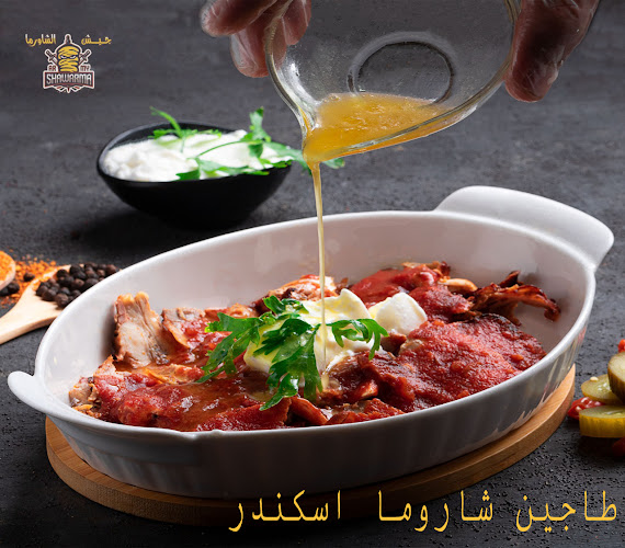 جيش الشاورما - الضيافة