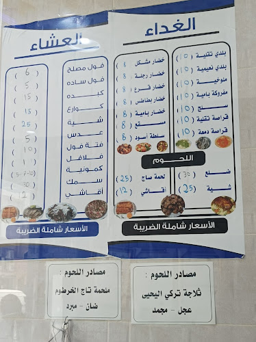 مطعم وفوال الخرطوم