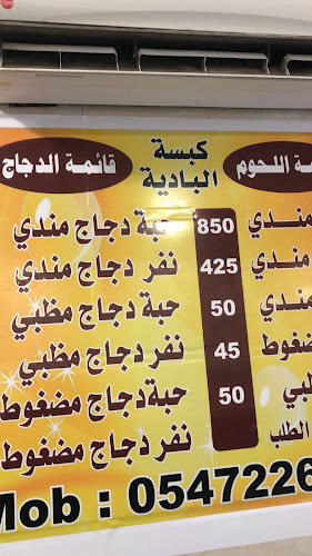 Opinii despre مطعم كبسة الباديه în ينبع - الضيافة