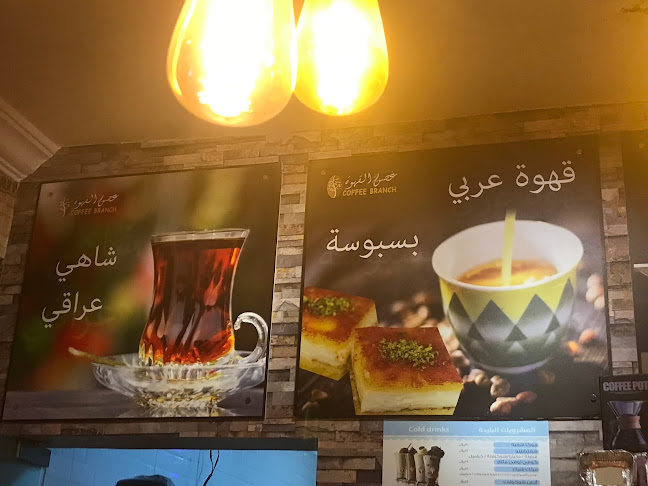 مقهى اطياف الصفا - الضيافة