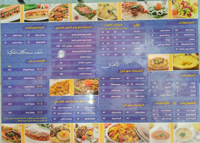 Opinii despre سمكلك în الهفوف‎ - الضيافة