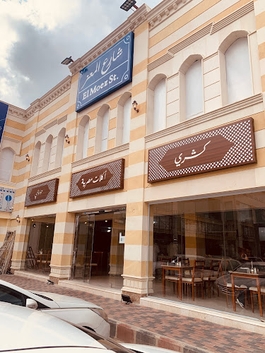 مطعم شارع المعز