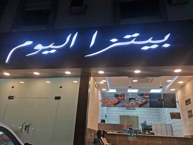 Comentarii opinii despre بيتزا اليوم