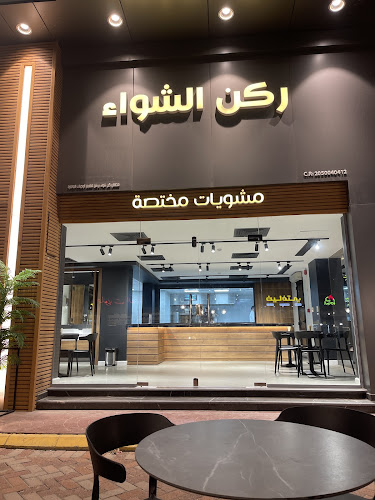 Comentarii opinii despre برشق ( متجر لحوم / ركن شواء )