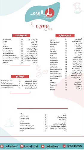 كافيه باب الهوى cafe babalhoa
