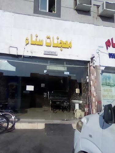 معجنات سناء 2 - الضيافة