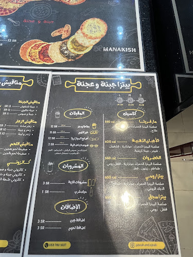 جبنة و عجنة - جدة